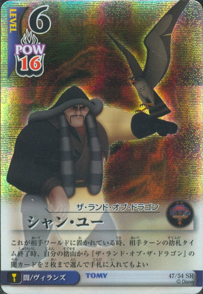 Shan Yu - FOIL